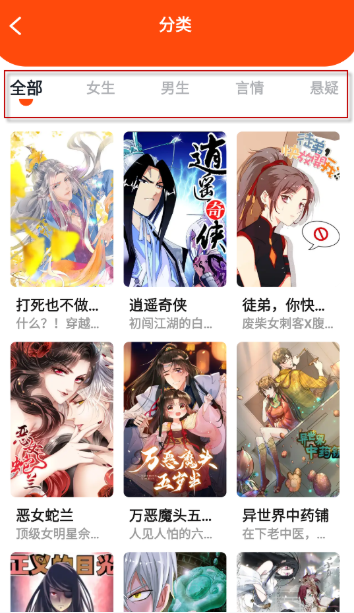 枫芽漫画app官方 截图5