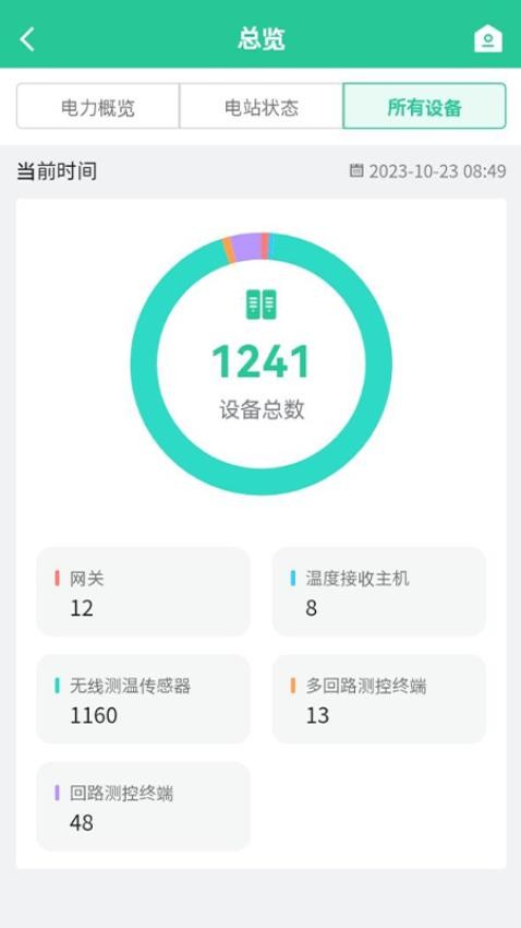 瑞能在线app 截图4