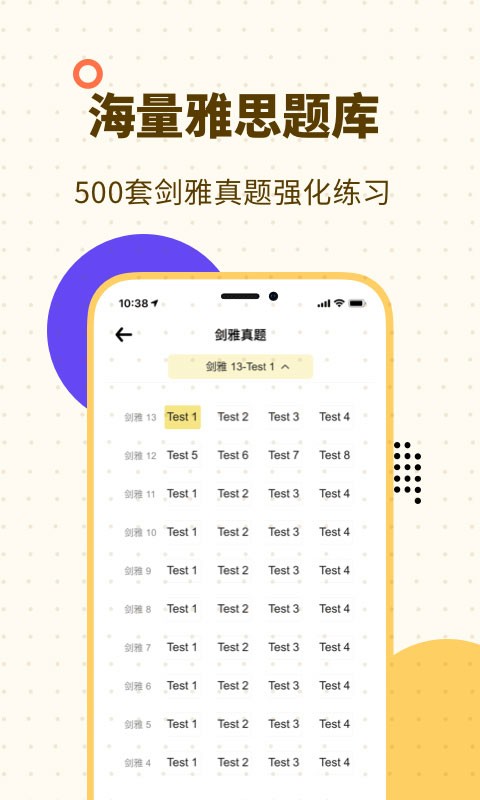 土豆雅思单词APP 截图2