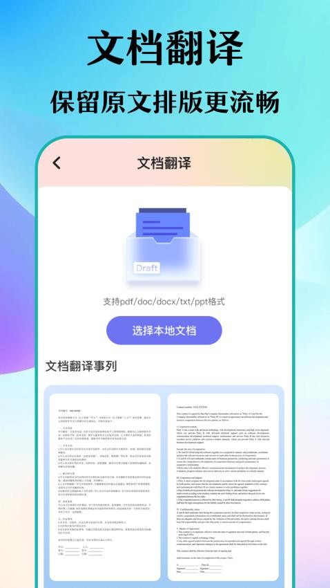 合同翻译官app 截图2
