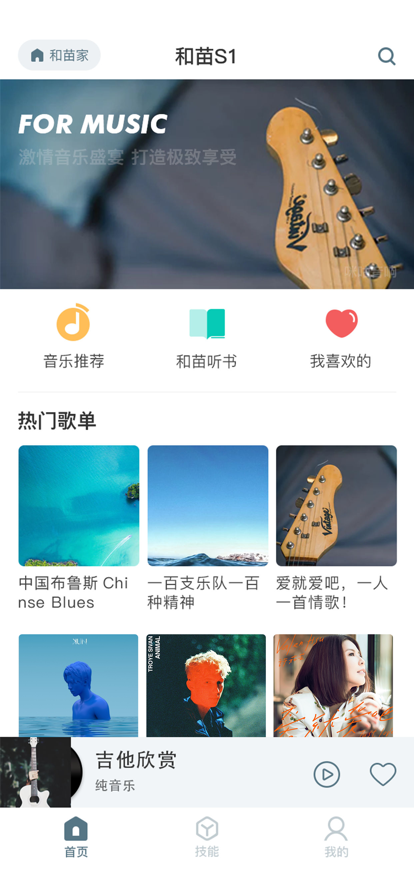 小度和苗 截图4