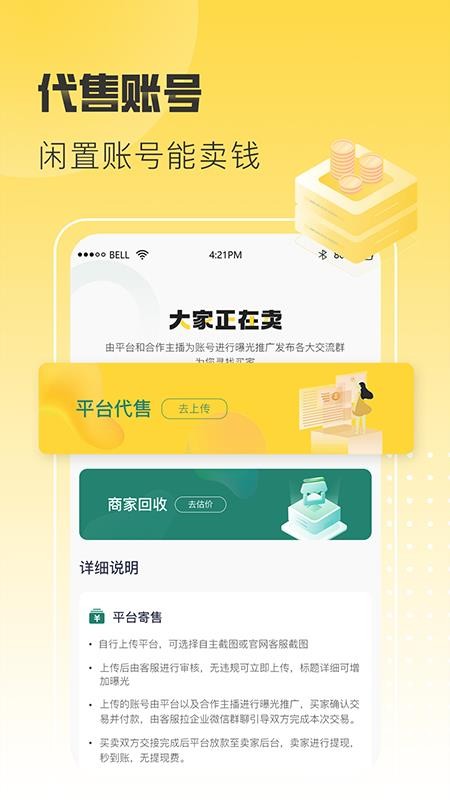 淘气游交易平台 截图2