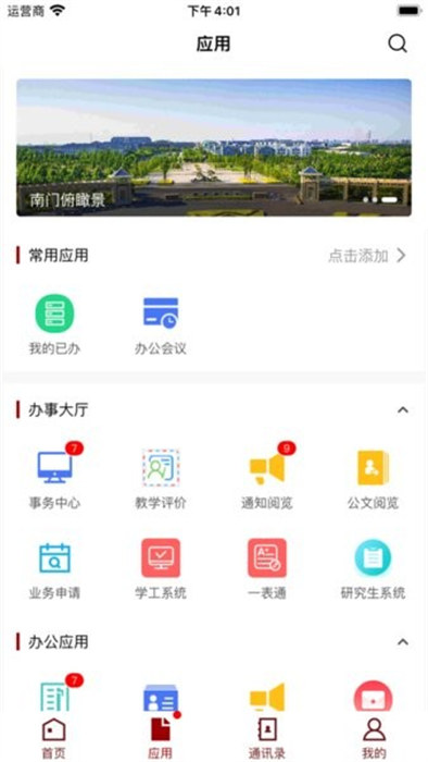 山东第二医科大学 截图2