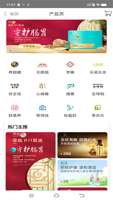 无限极app 截图1