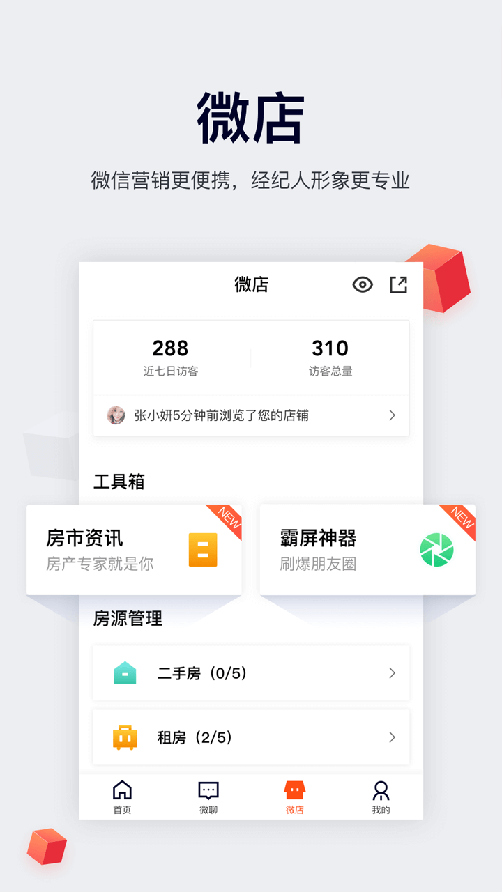 移动经纪人 截图2