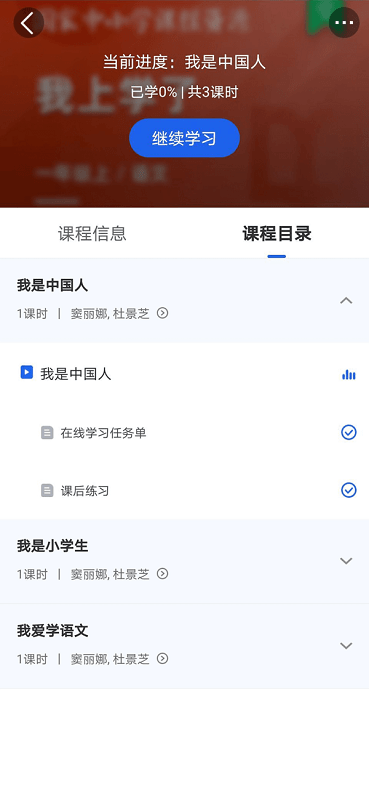 国家中小学智慧教育平台软件 截图1