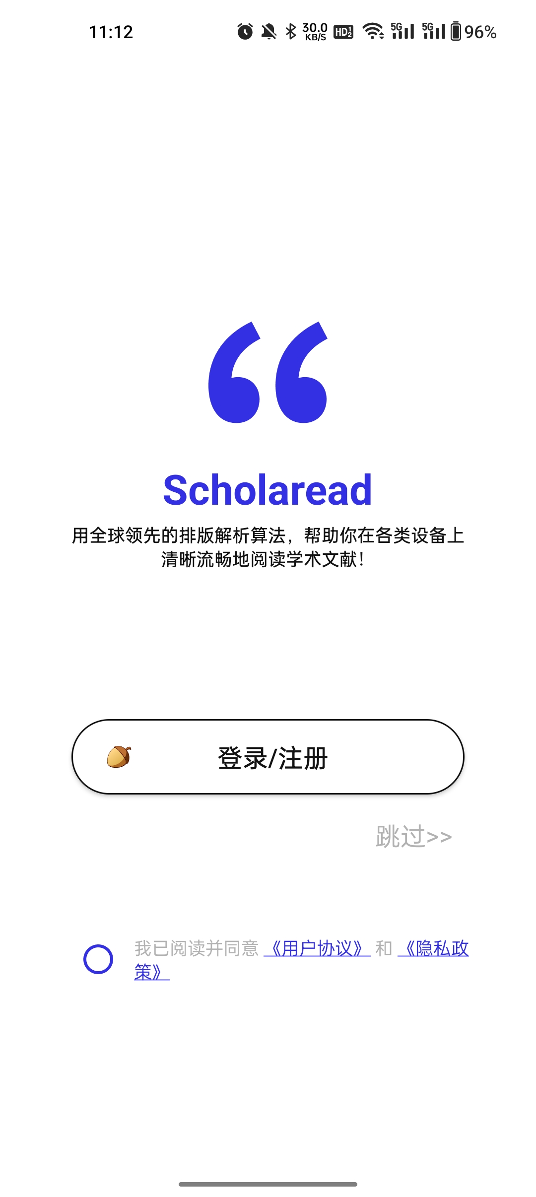 靠岸学术app 截图1