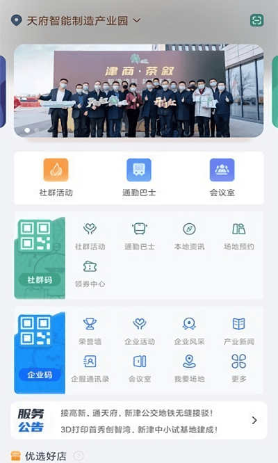 津津通 截图3