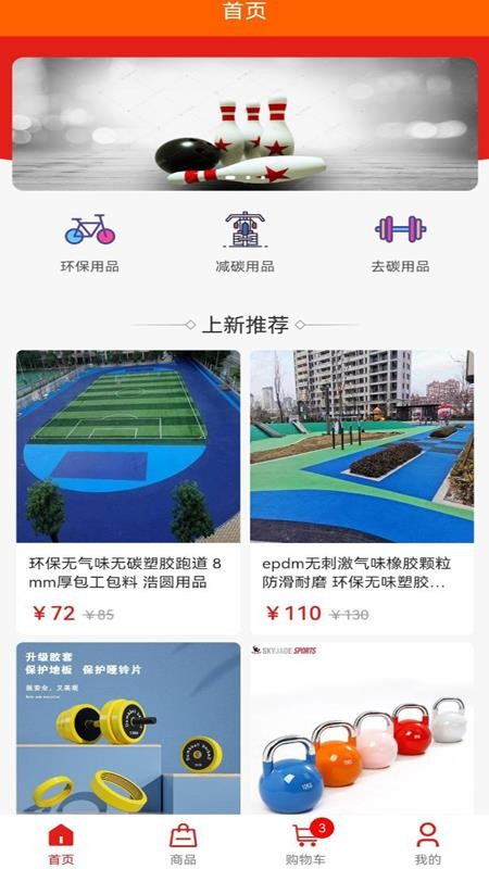 双碳中和app 截图2