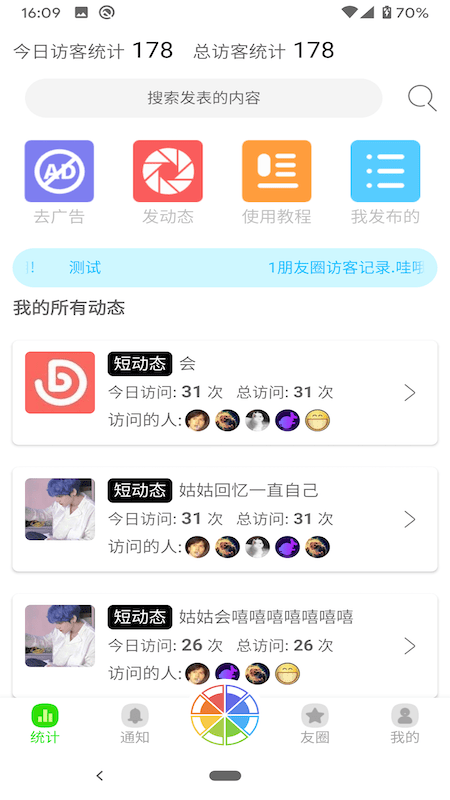 悄悄朋友圈app 截图2