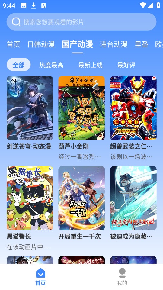 桃桃动漫app官方 1