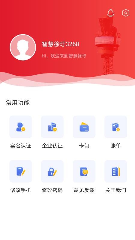 智慧徐圩 截图1