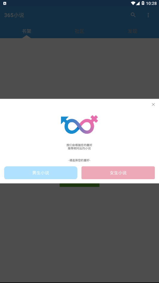 365小说网全本小说免费 截图3