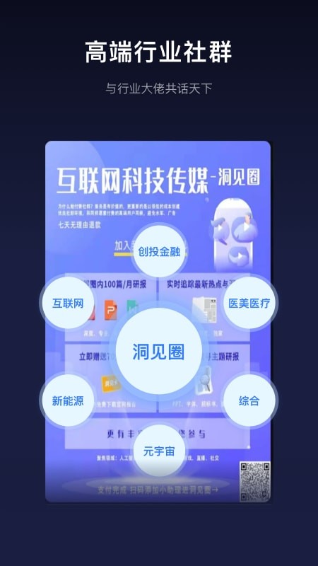 洞见研报 截图1