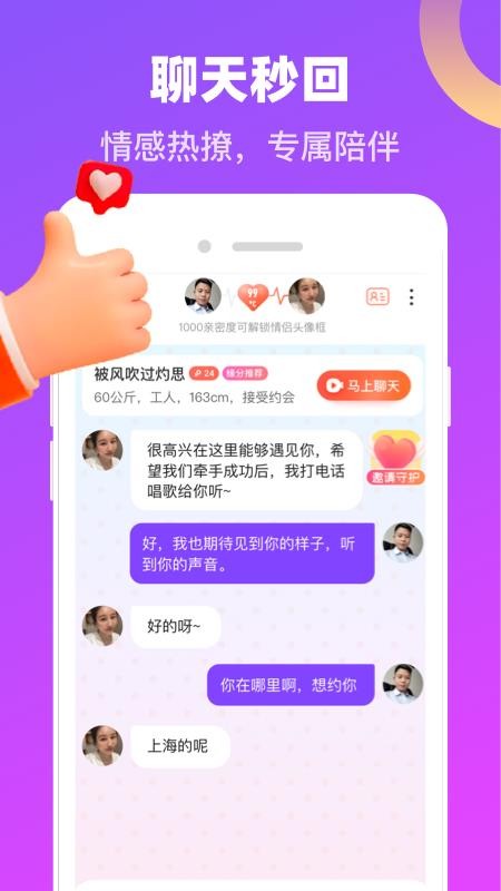 追爱app 截图1