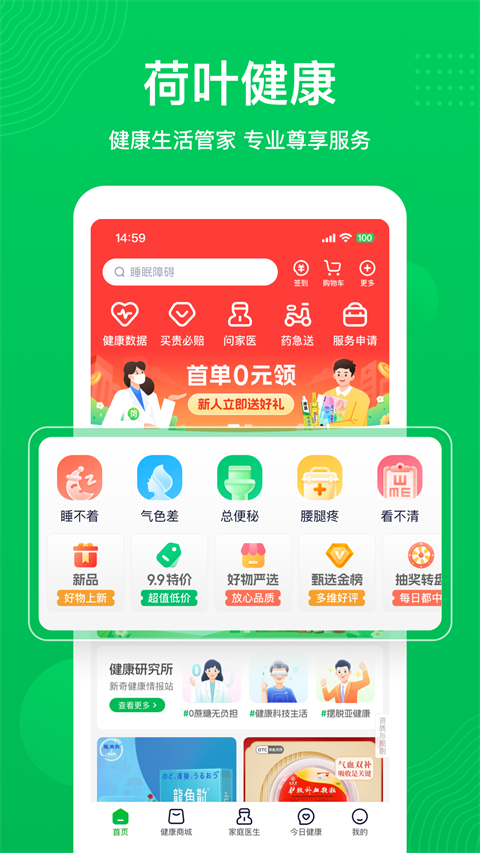 荷叶健康app 截图2
