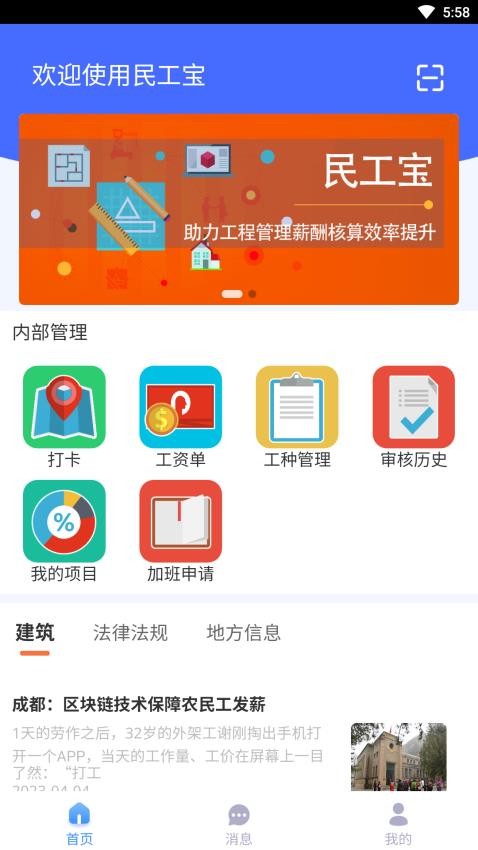 民工宝app 截图4