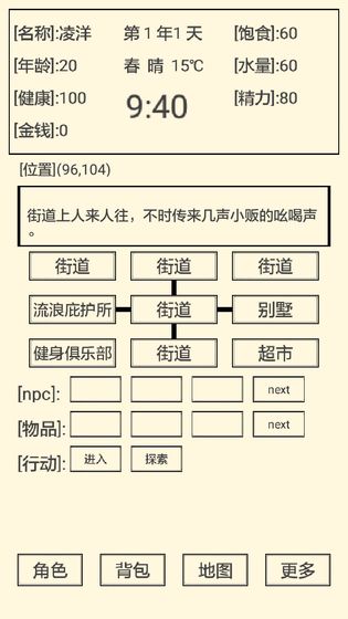 流浪人生2：命运 截图5