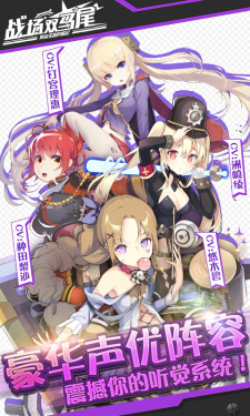 战场双马尾手游 截图5