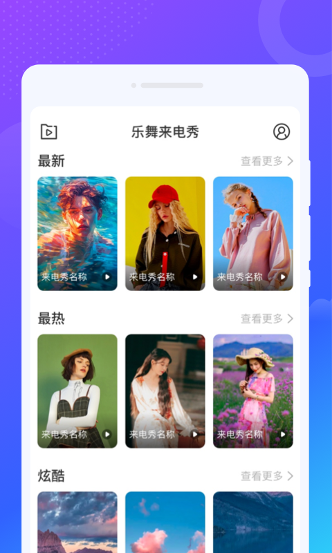 乐舞来电秀 截图4