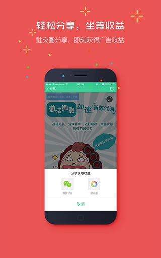 疯传app 截图3