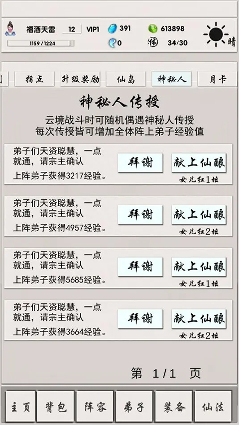 侠名记手游官方版 截图2