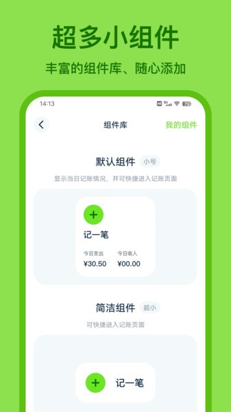 Lime记账软件 截图1