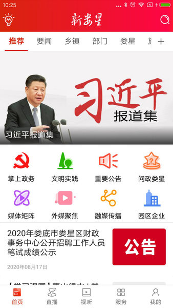 新娄星app 截图1