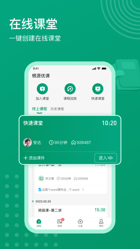 根源优课手机版 截图3