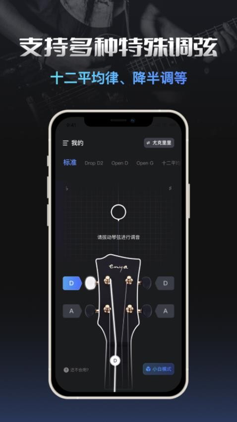 智能调音器app 截图1