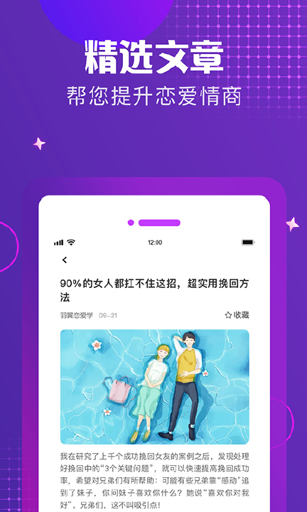 小鹿恋爱话术 截图3