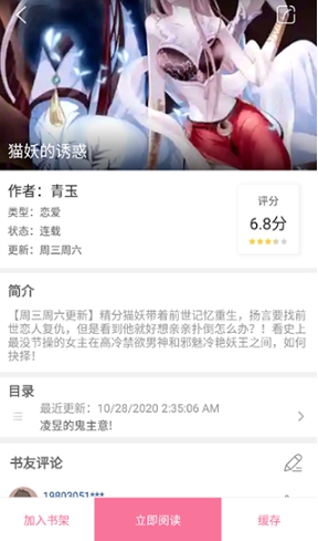 漫画铺app官方免费版下载 截图8