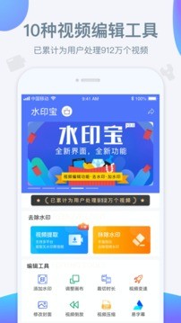 去水印宝 截图3