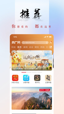 央广网新闻 截图2