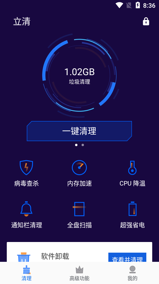 立清清理app 截图1