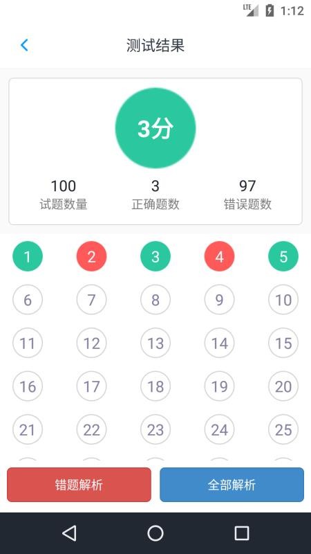 护士执业资格题库app v1.8.221005 截图4