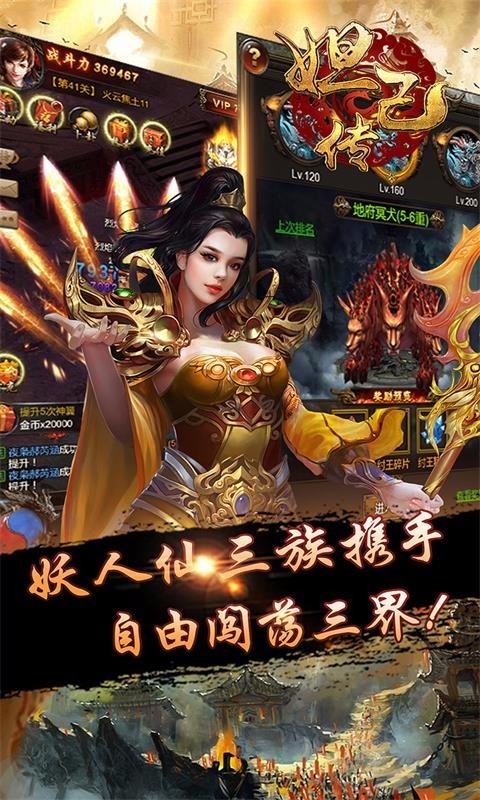 妲己传版 截图1