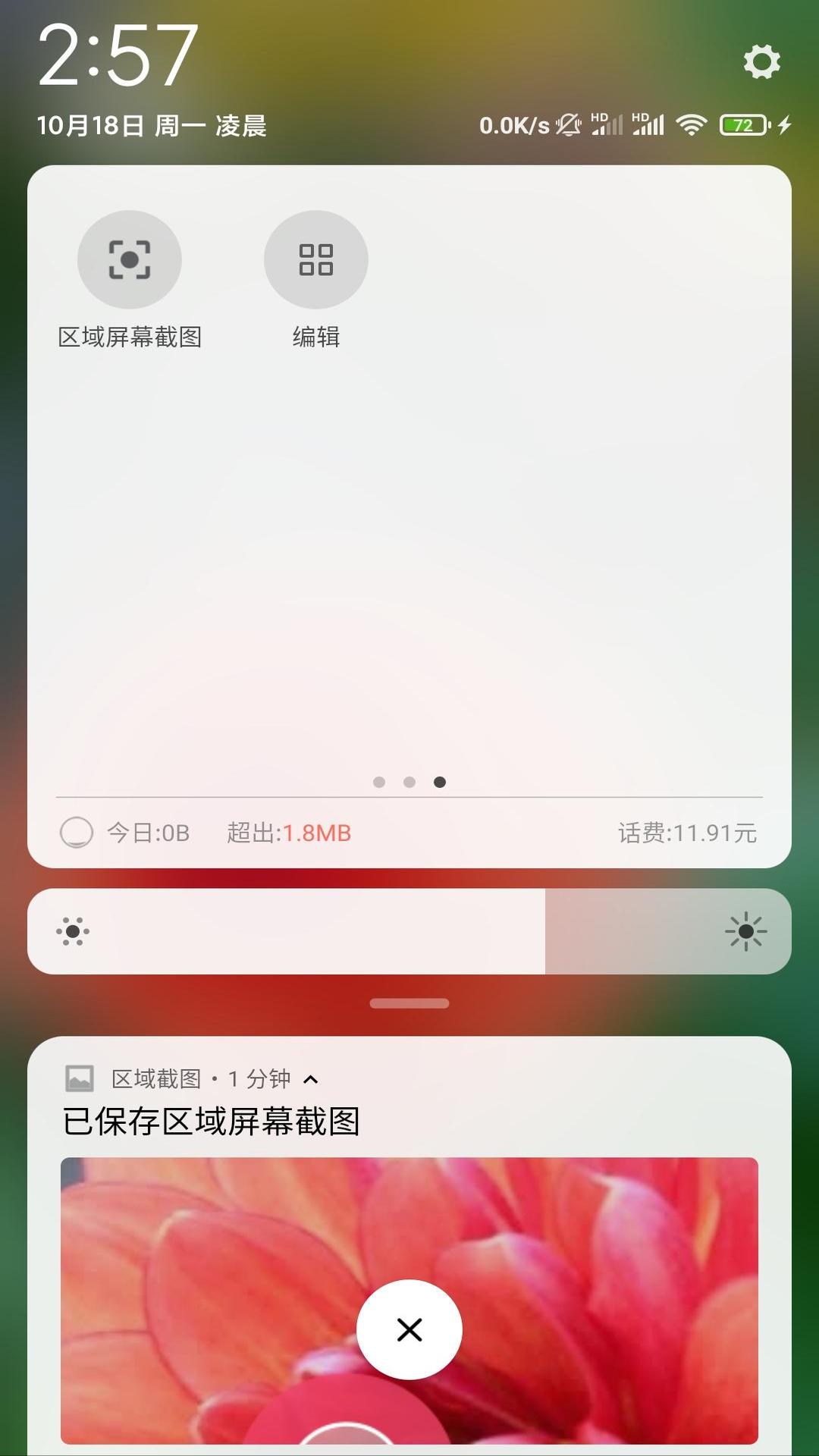 区域截图 截图2