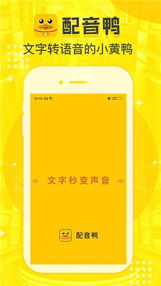 配音鸭app 截图1