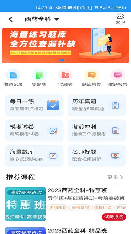 一通教育软件 截图3