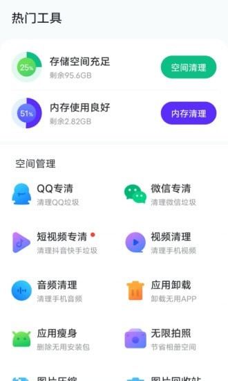 风速手机管家 截图1