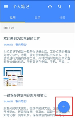 为知笔记X官方最新版 1