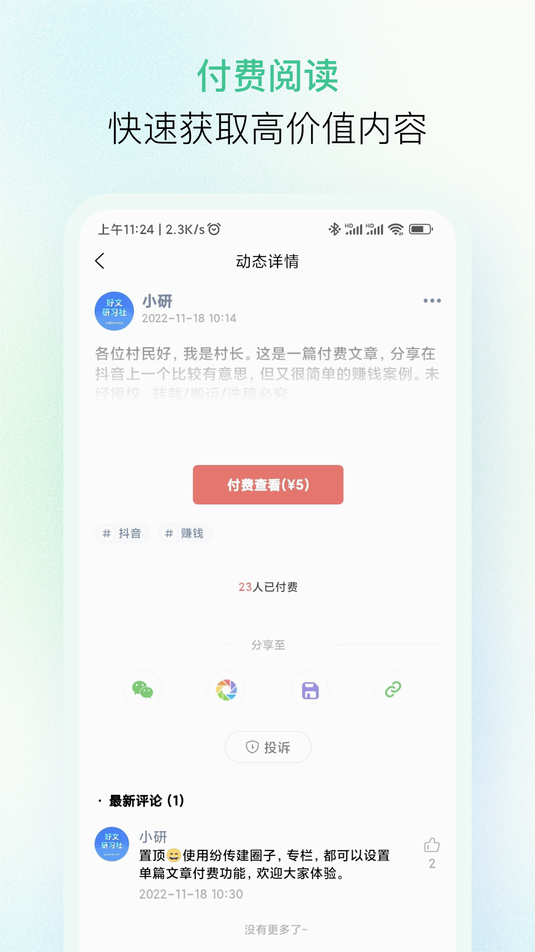 纷传app 截图1