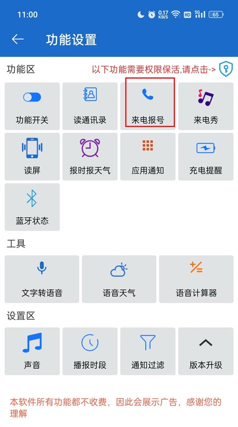全能语音王APP 截图1