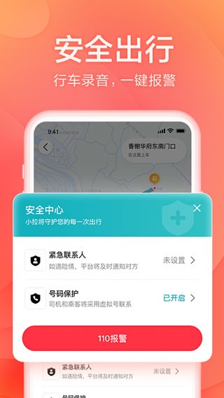 小拉出行app最新版 截图5