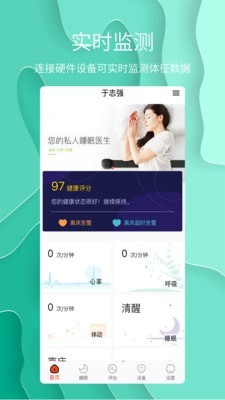 舒睡app 截图4