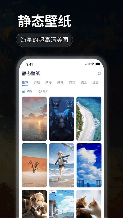 哇叽壁纸 截图1