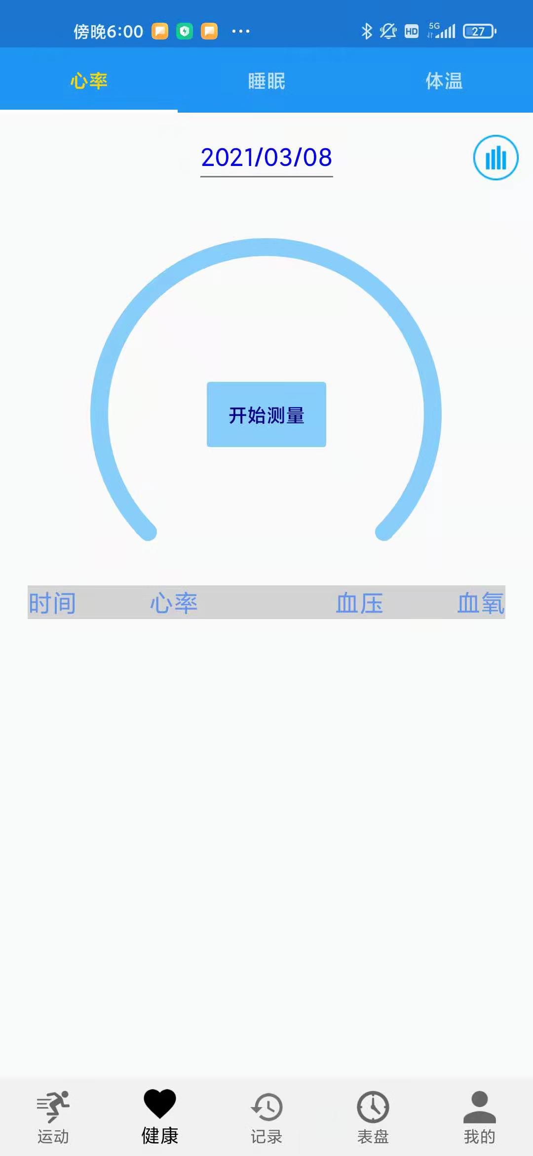 爱动穿戴 截图2