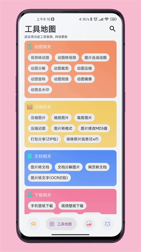 图叨叨app官方下载 截图2