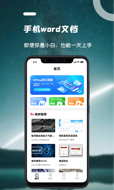 word文档编辑 截图3